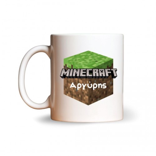 Minecraft με όνομα Αργύρης, κεραμική κούπα 330ml