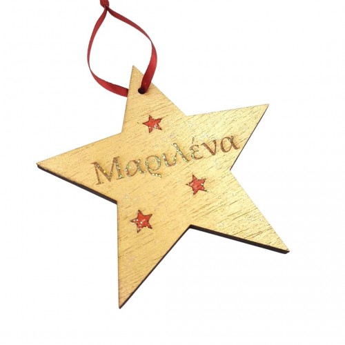 Χρυσό Αστέρι με όνομα Μαριλένα, Χριστουγεννιάτικο στολίδι, 10εκ.
